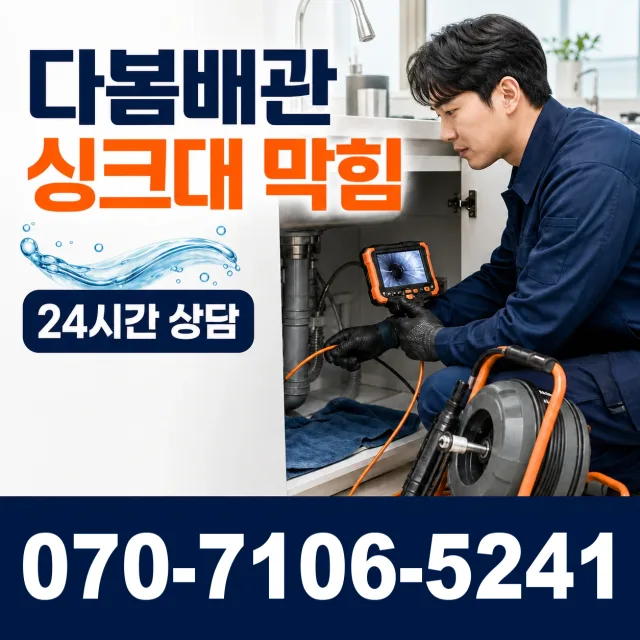 성전면 월평리 변기뚫기 상담 이미지 1