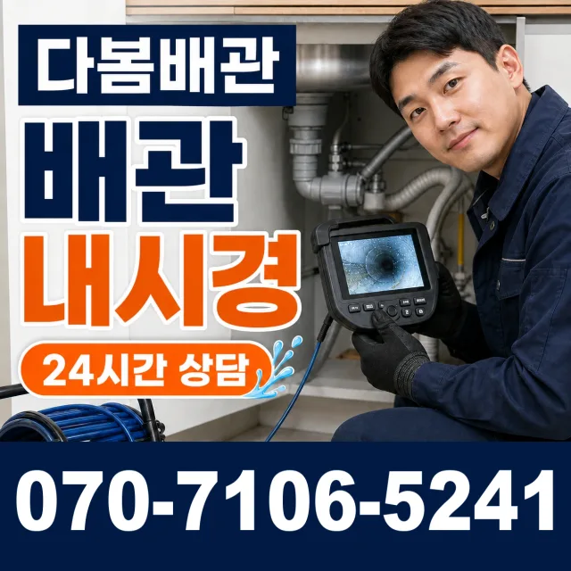 성전면 월평리 변기뚫기 상담 이미지 3