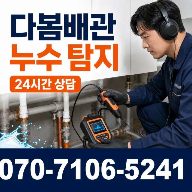 성전면 월평리 변기뚫기 상담 이미지 5