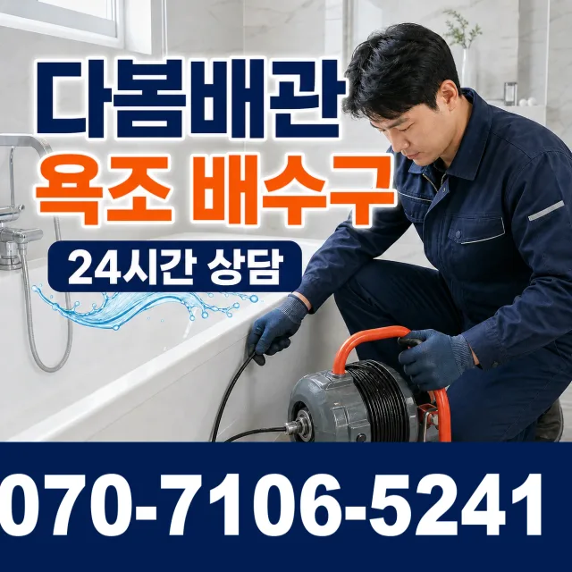 성전면 월평리 변기뚫기 상담 이미지 6