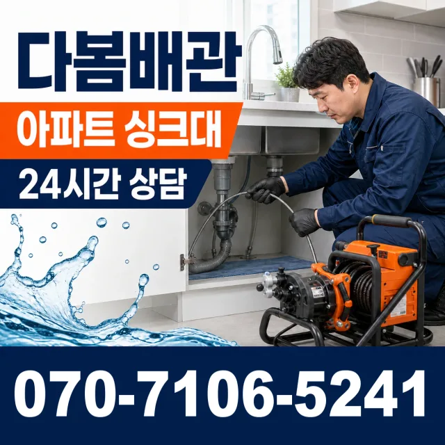 성전면 월평리 변기뚫기 상담 이미지 7